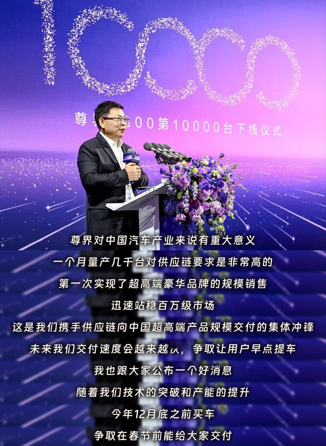 余承东称尊界已经出现口碑效应尊界S800已经下线一万台了，仅仅200天作为百万级