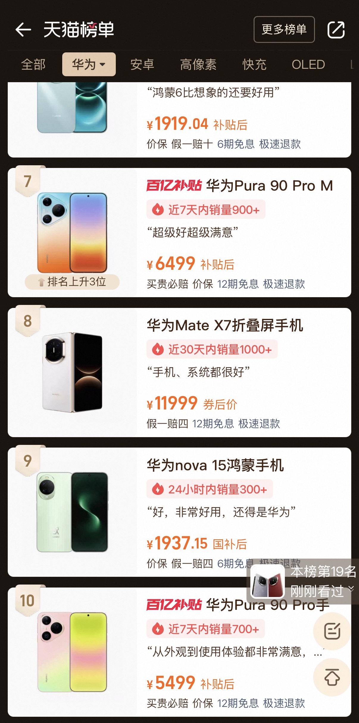 这这这，今年618福利也太足了吧！华为Mate X7直降1000元，Mate X