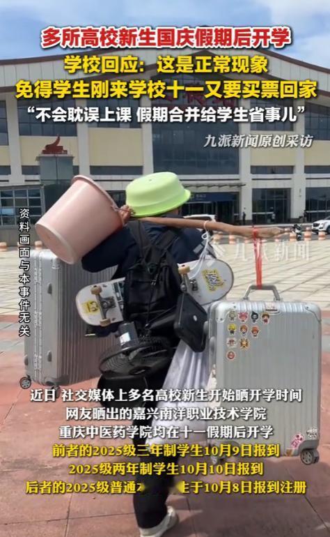 一觉醒来，大学生家长的天都塌了！只因这则开学通知...

最近几天，全国多所高校