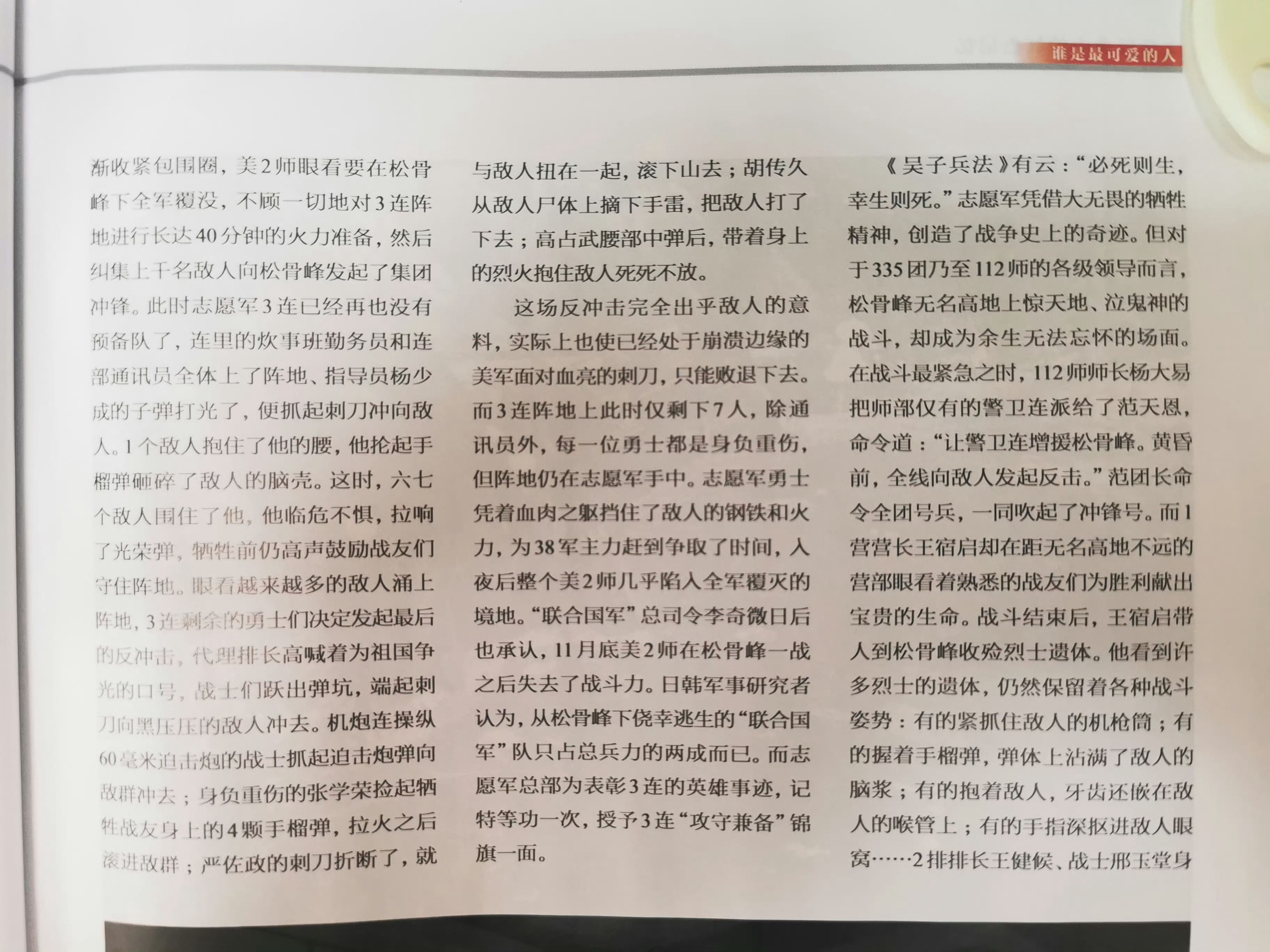 一起接43位志愿军烈士回国  1950年11月30日，松骨峰北侧的无名高地上，爆