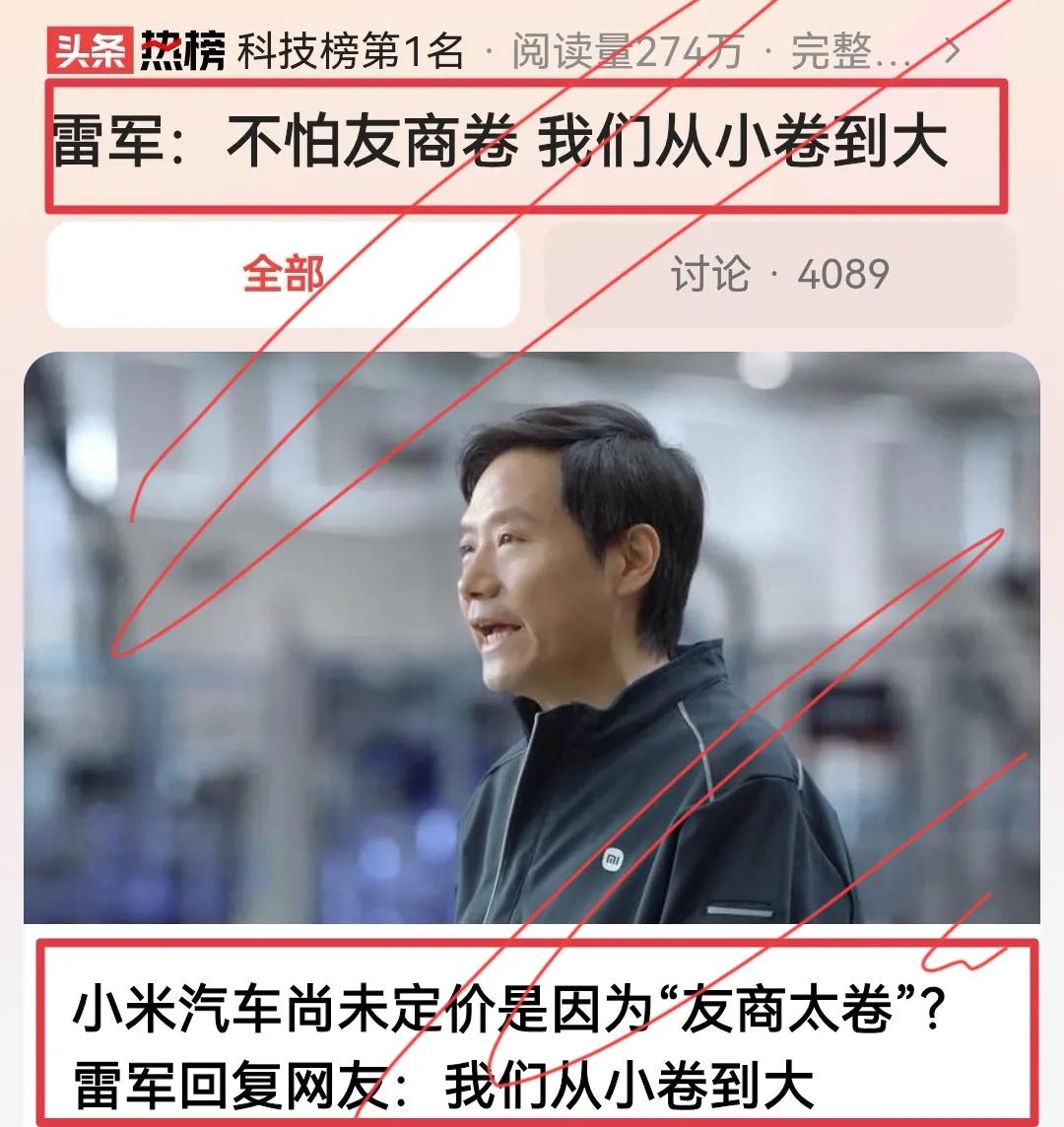小米SU7定价谜团揭晓：雷军回应网友，友商太卷？小米：我们更卷！




“凡事