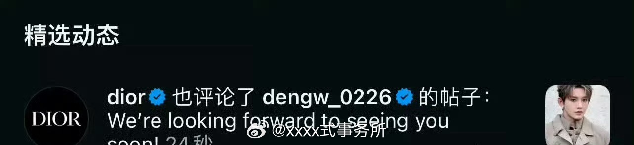 dior评论邓为：We’re looking forward to seeing
