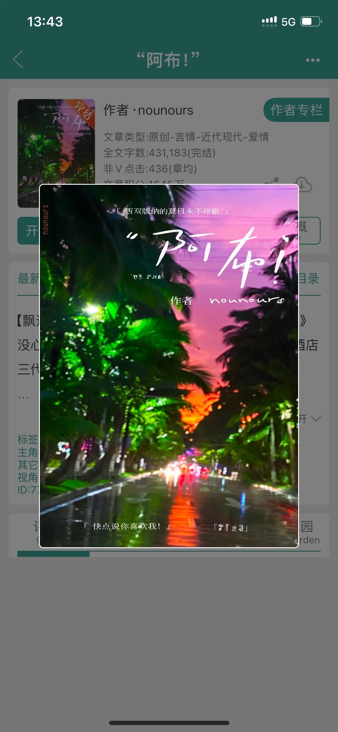 欢迎来到！西～双～版～纳！辣妹女大x黑皮弟弟
男主是彝族！第一次见少数民族男主！也第一次见养亚洲象的男主！也第一次见在西双版纳的小说！
西双版纳！好适合纯爱啊！！！！！！！！
追着亚洲象群的路线一起奔跑！
18岁就是要来拯救世界！也要用来谈恋爱！
而且两个人是白羊x天蝎，嘘，懂得都懂。糖分含量超标！