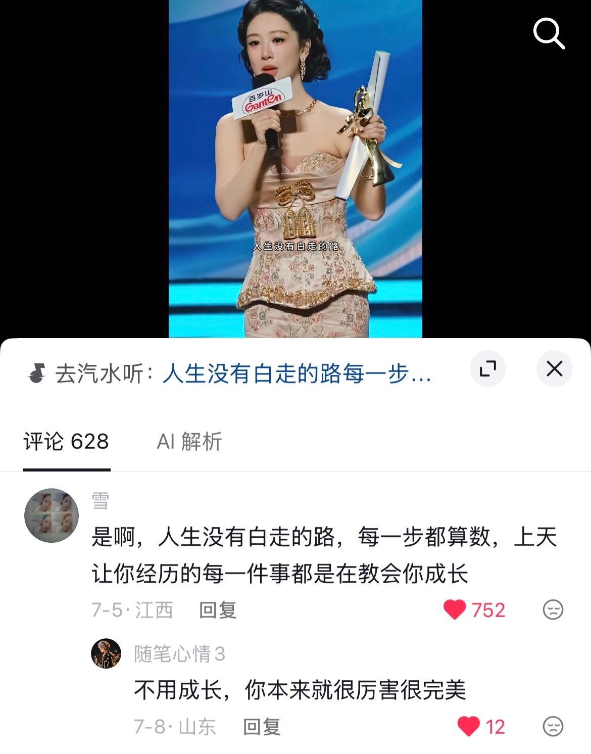 大家本来就很厉害很完美杨紫