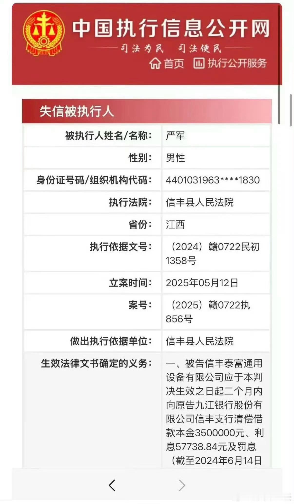 疑似严浩翔父亲名下欠款361万疑似严浩翔父亲名下欠款361万、成了被执行人