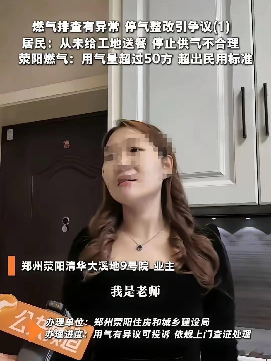 家里的燃气烧了多少，本来只是一家一户的私事，但郑州这位老师用气75方，工作人员上