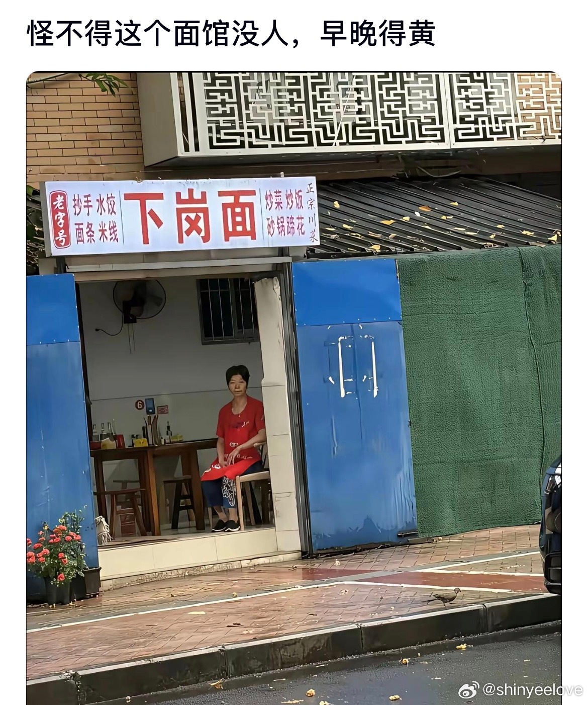 怪不得这个面馆没人，就这名字早晚得黄 ​​​