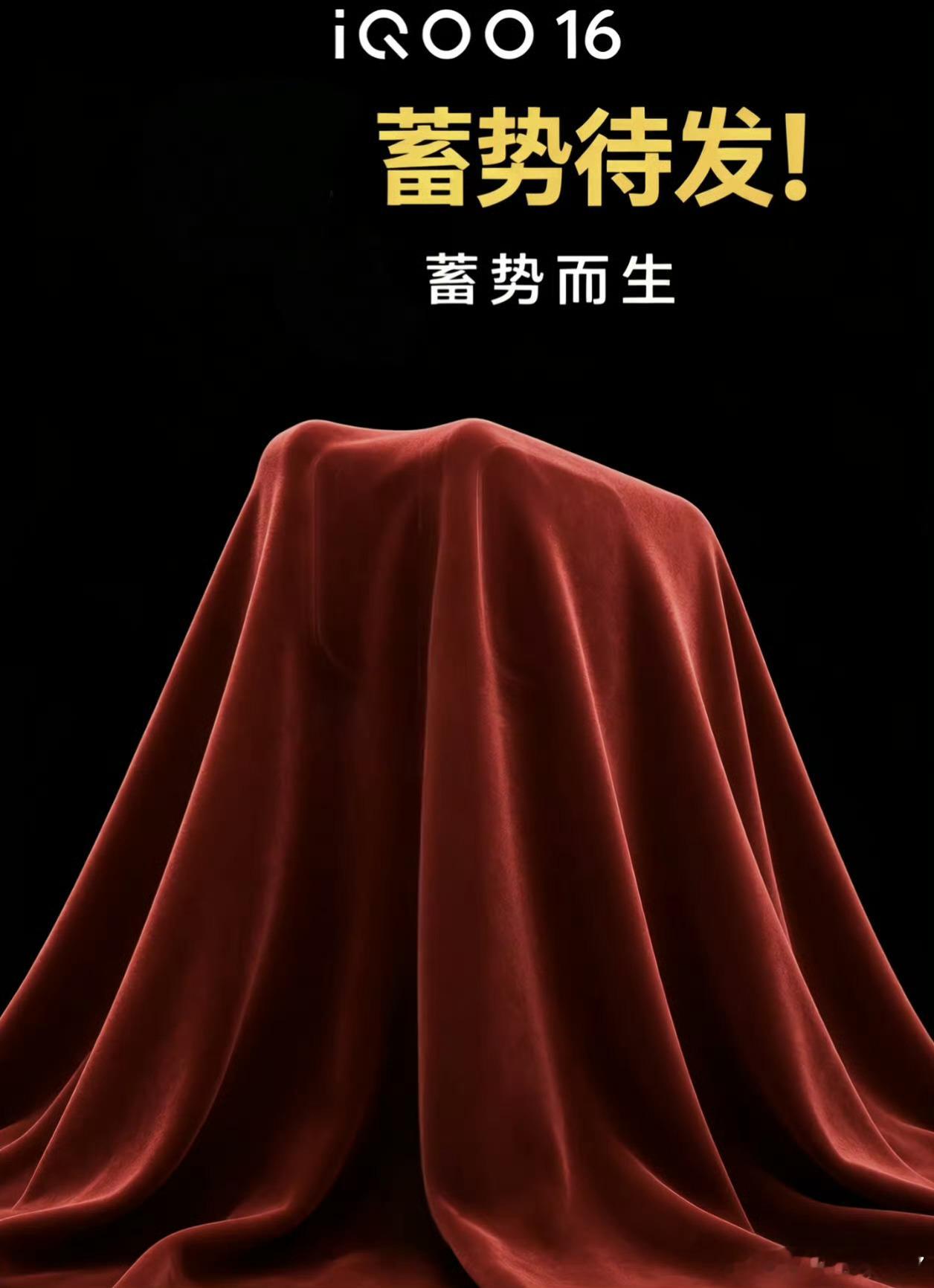 iQOO 16 即将上市，9月底或 10 月初登场。搭载骁龙8 Elite Ge