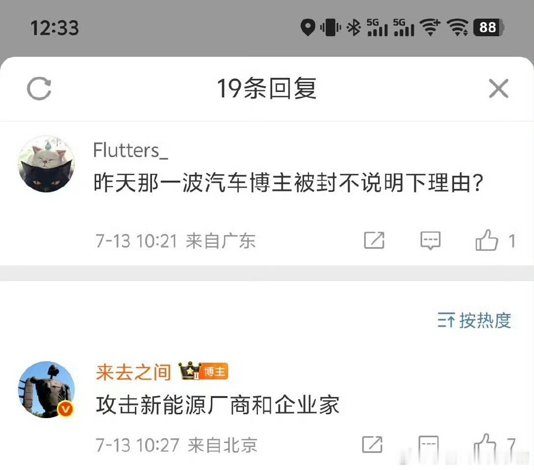 一批账号因攻击新能源厂商和企业家被禁言  天天靠骂战引流，该封！ ​​​