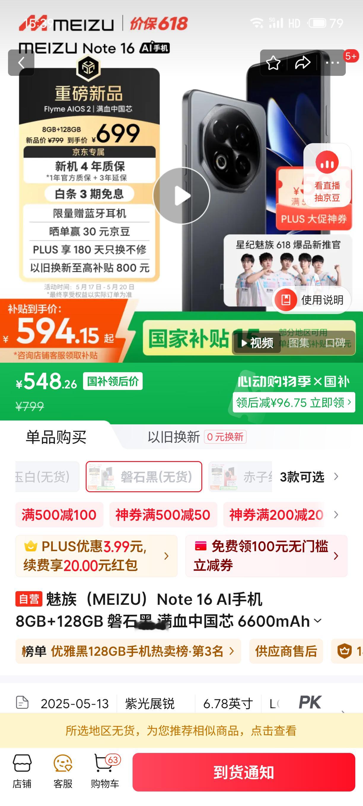 魅族“一NB就断货”的老毛病又犯了[单身狗] ​​​