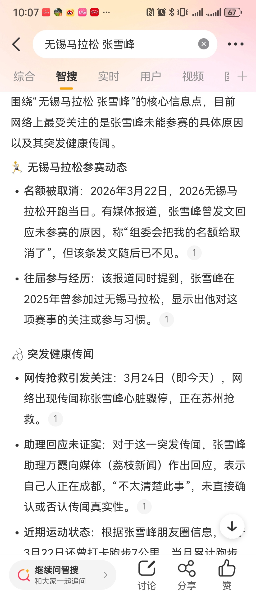 无锡马拉松组委会是不是有点未卦先知？运动一定有适量。张雪峰公司发布讣告张雪峰去世