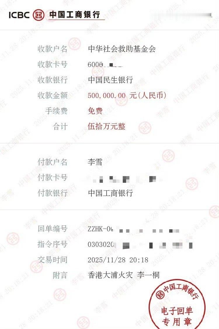 李一桐向香港捐赠50万李一桐捐赠50万李一桐向香港捐款50万，齐心协力共渡难关，
