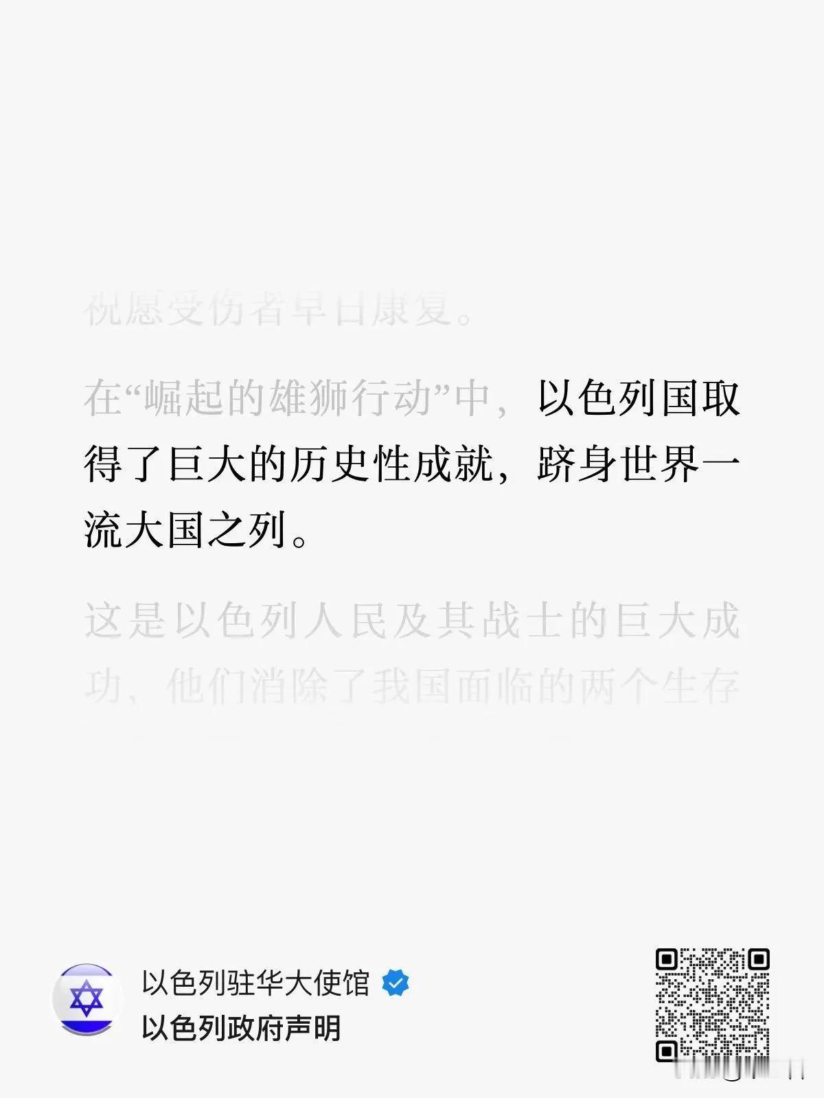 以色列是世界一流大国，这倒真的不是吹牛皮……
但是要说是靠着这次扔几个炸弹就取得