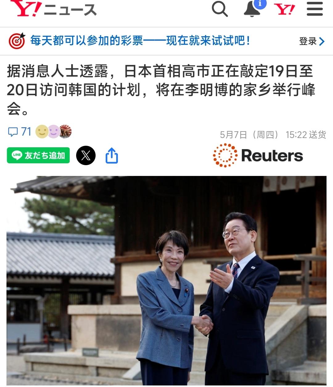 5月7日，据日本媒体消息，日本首相高市早苗将于5月19日至20日访问韩国，还会前
