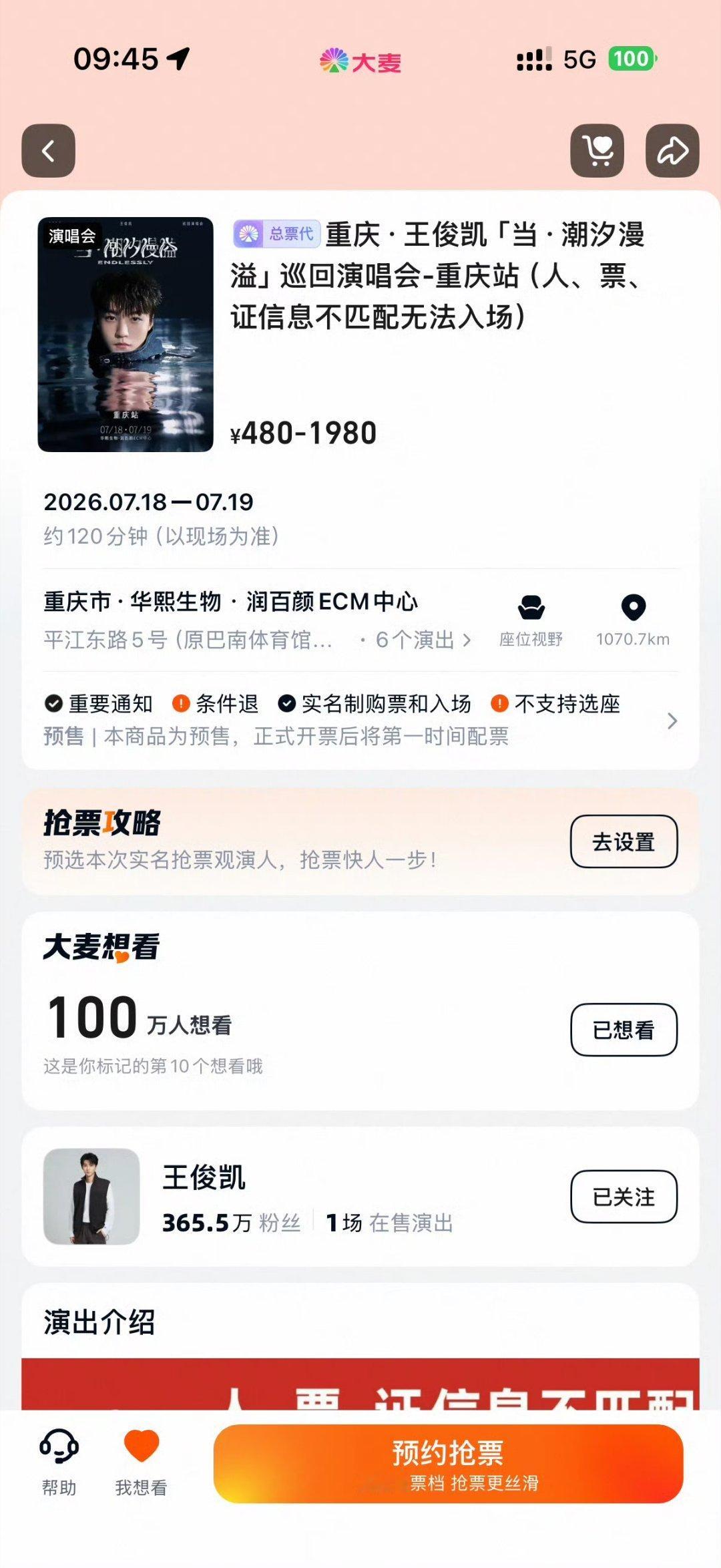 王俊凯刷新内娱演唱会想看最快纪录凯哥的号召力可不是吹的  所以重庆站能给我一张原