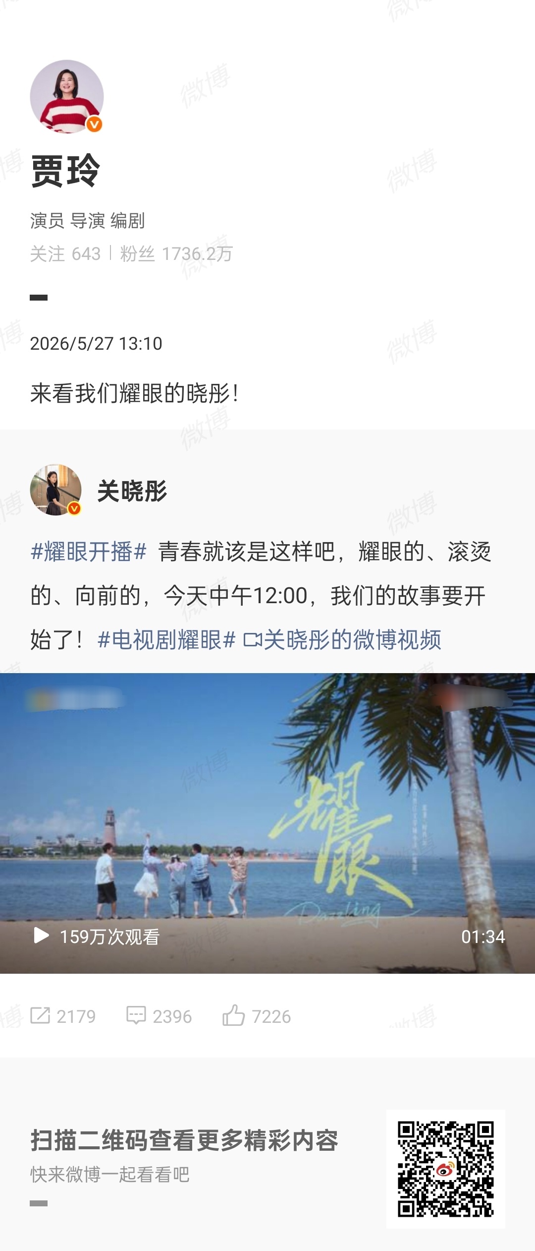 关晓彤感谢贾玲宣传新剧关晓彤说谢谢最好的玲姐 王牌售后来了！关晓彤最新回复贾玲：