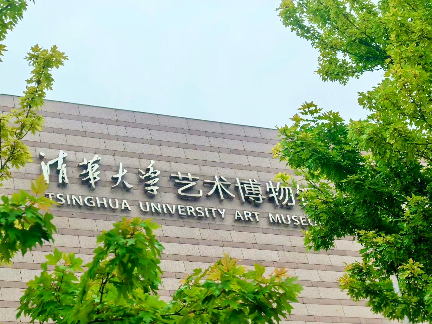 《北京日记》今天，我终于亲身走进了心心念念的清华大学。过去对它的了解，只停留在课