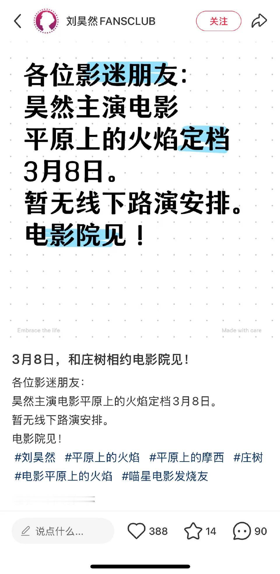 怎么3月8号这么多电影上映啊，还都是文艺片！
周冬雨和刘昊然《平原上的火焰》两个