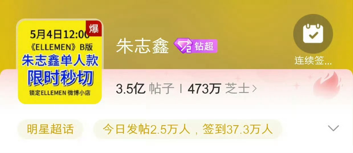 朱志鑫超话内娱 top1 ​​​