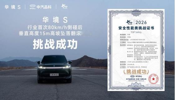 25万级智驾SUV，华境S标配华为乾崑，用质价比重新定义价值

安全不打折：25