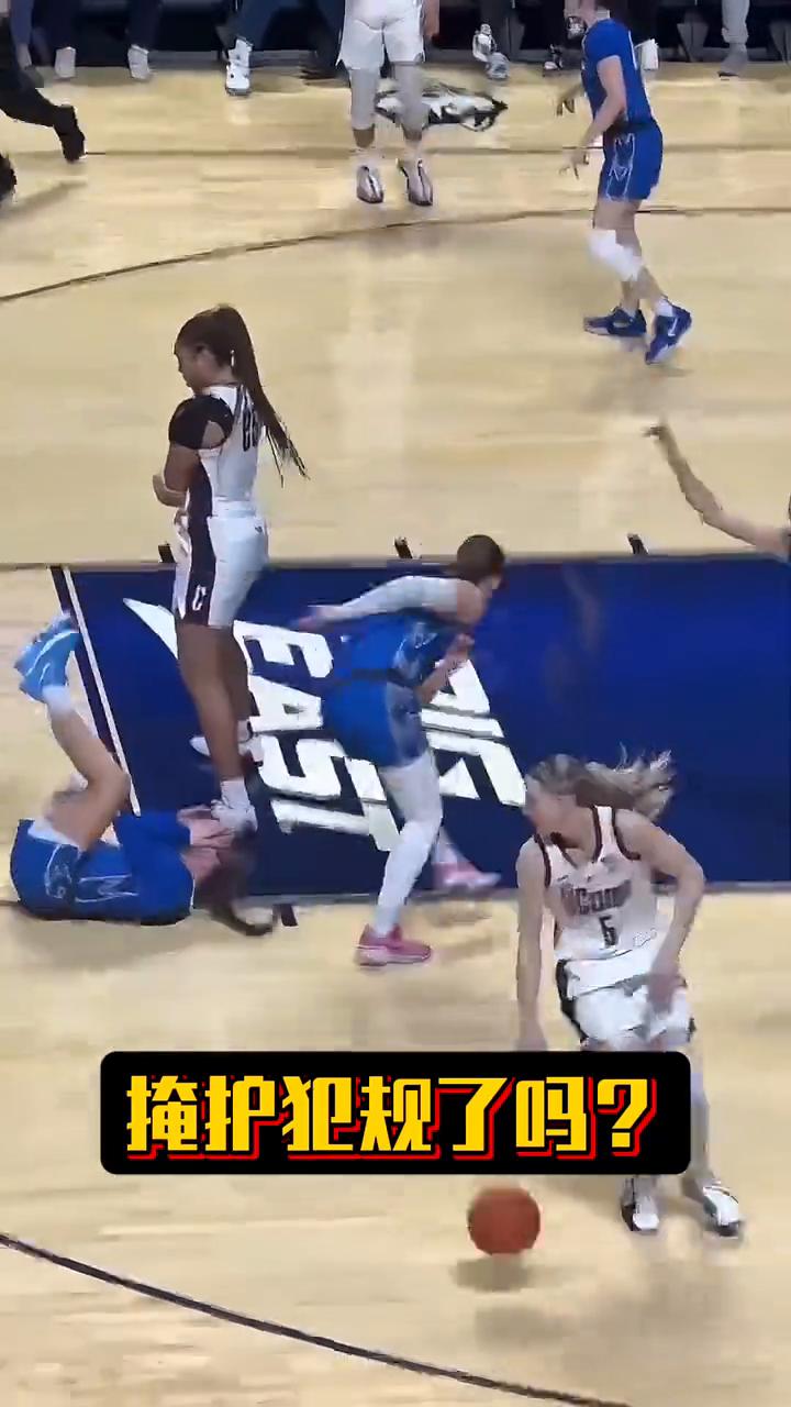 掩护犯规了吗？