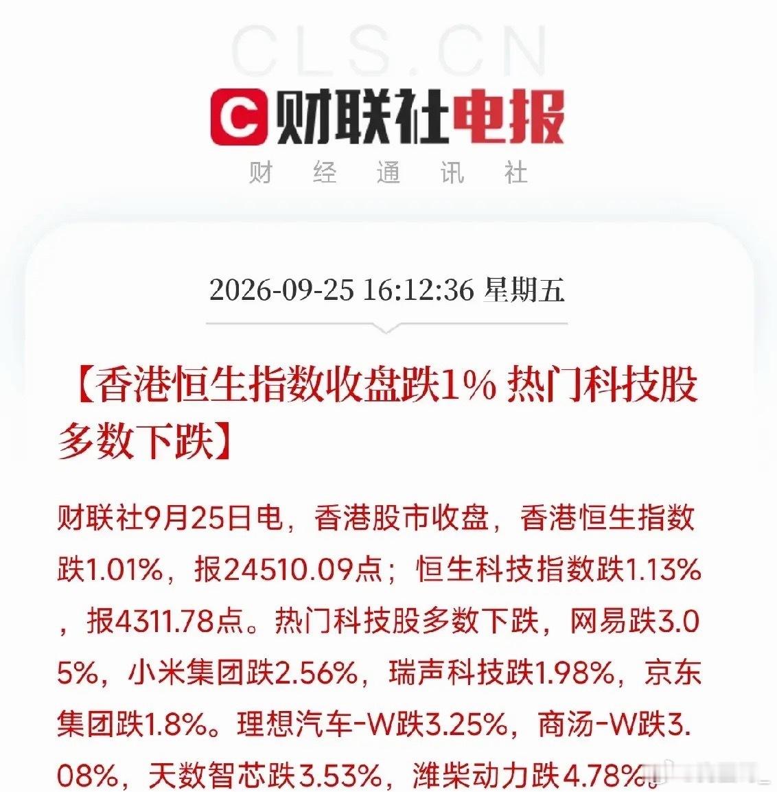 中秋节下午4点多港股收盘，看着这三条消息，我把手里那杯凉透的茶又放下了A股今天中