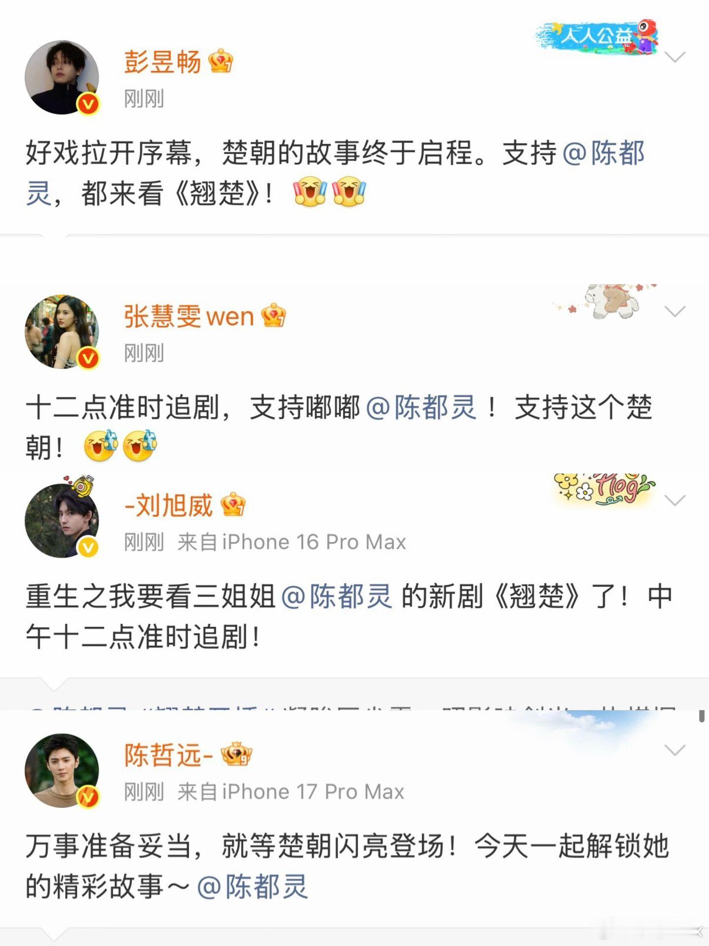 半个娱乐圈宣传翘楚陈都灵内娱好人员不是说说而已。她的新剧翘楚今天中午开播，一大波