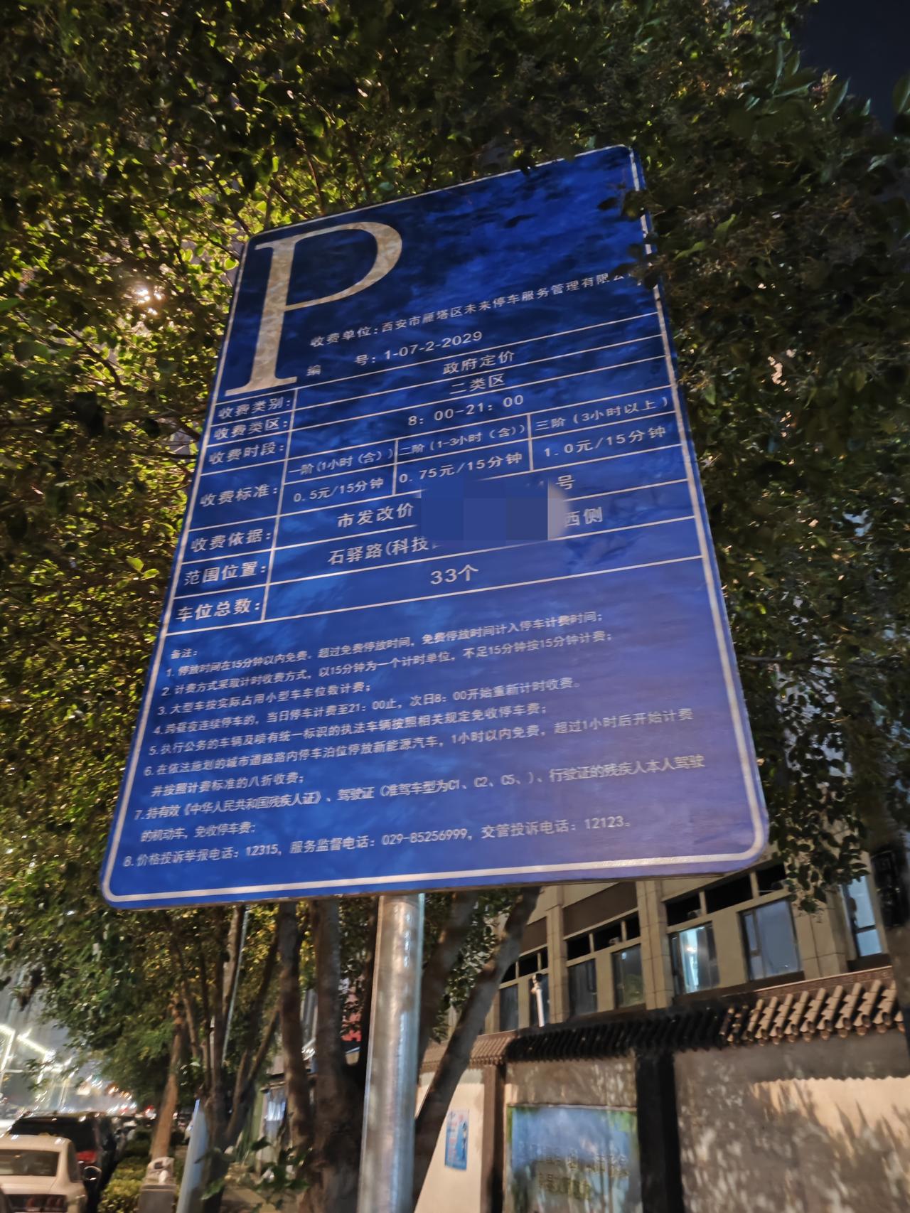 路边的停车费涨价了
话说修路费来自于税收
用修好的路收停车费
好似用别人的钱赚钱