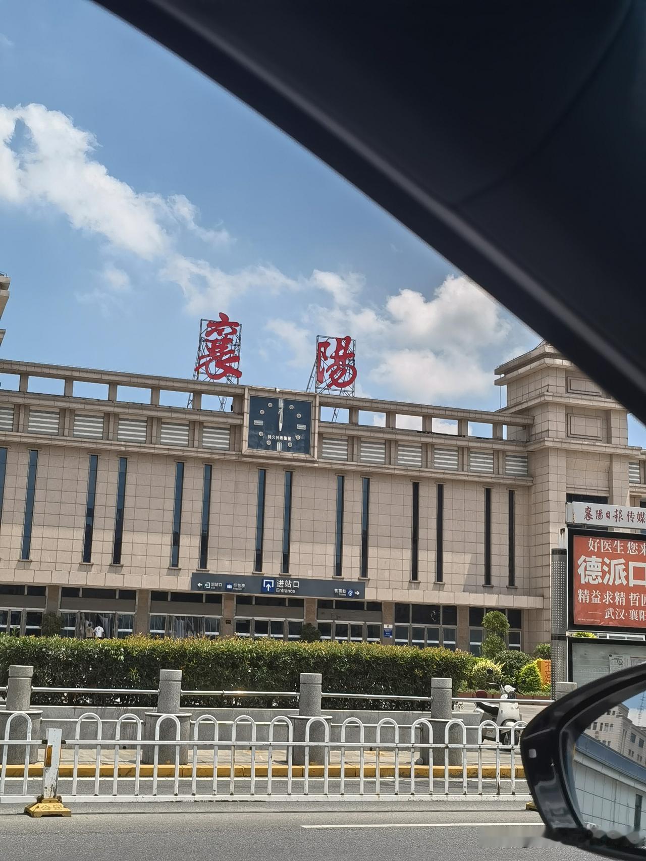 每天上班都要从襄阳火车站经过，今天才发现火车站下面的大钟好久都没动了，一直停留在
