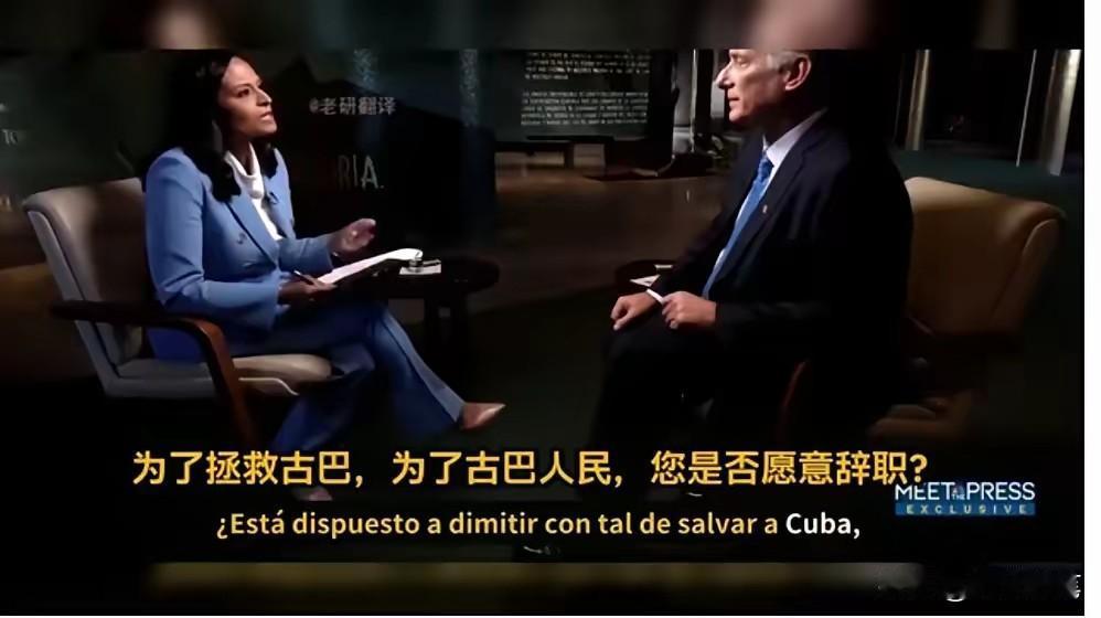 有人问古巴领导人：“为了人民，您愿意下台吗？”
对方没有直接作答，而是反问：“这