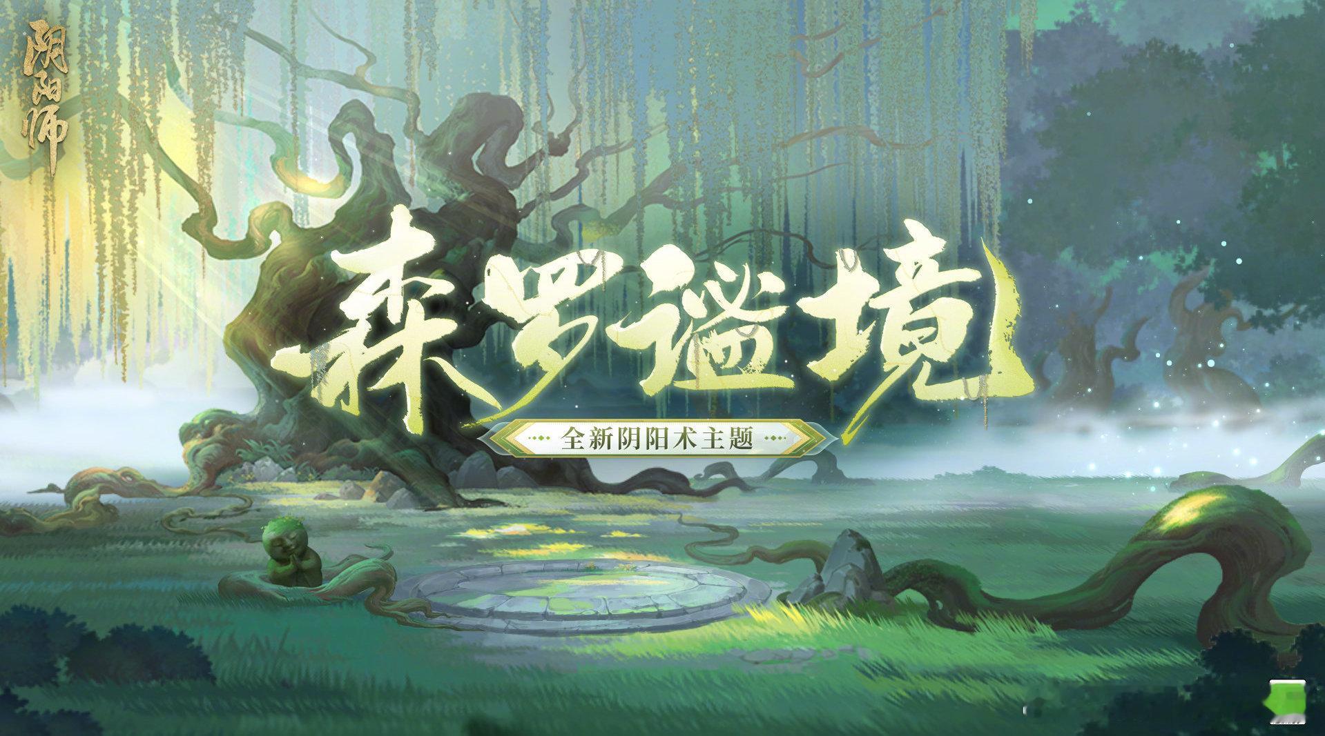 其实挺好看…但阴阳术主题皮肤本身就实属鸡肋，真不如做成式神录皮肤🚬 ​​​