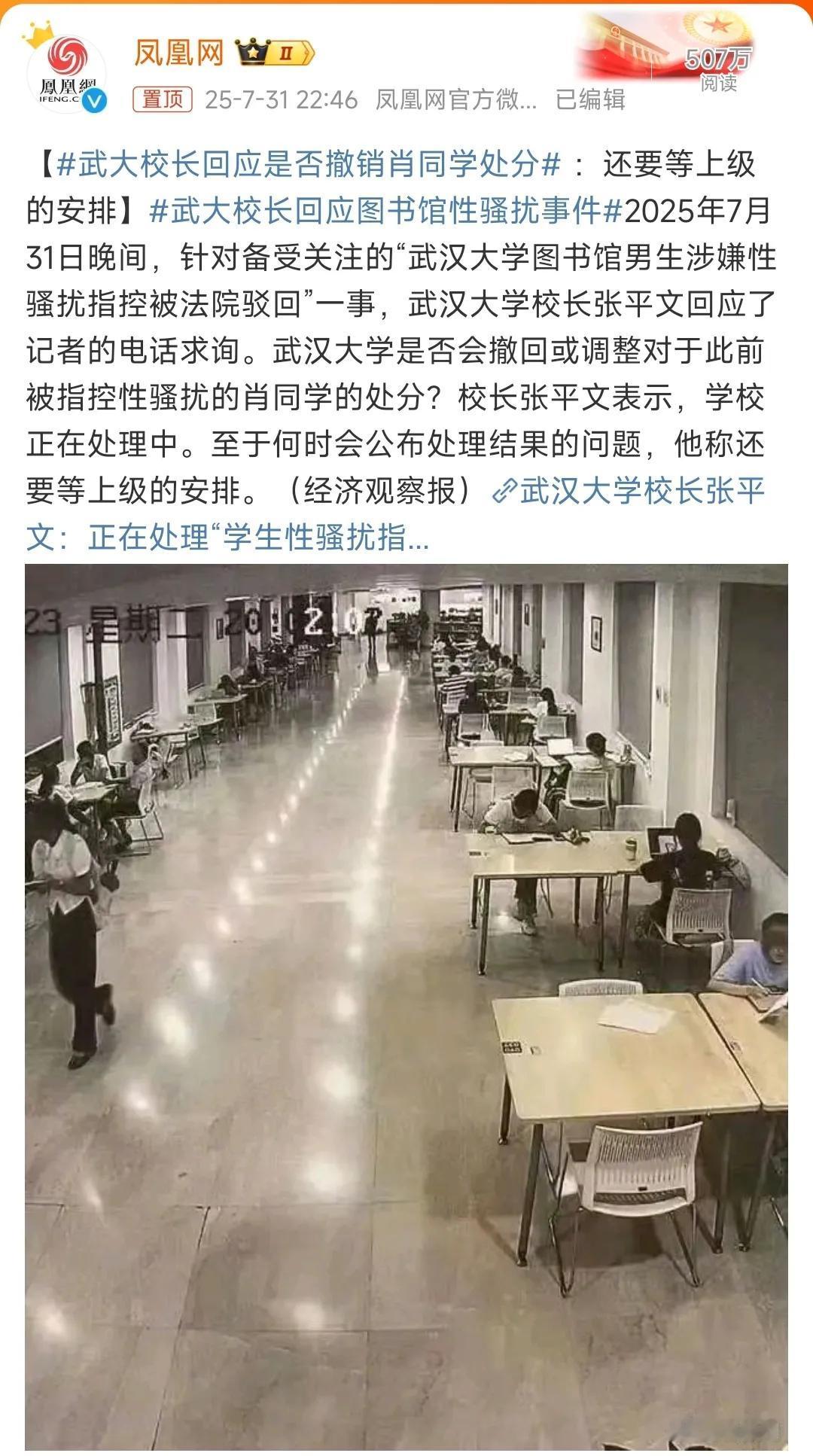 武大校长回应：还要等上级安排。

凤凰网记者电话联系武大张校长，询问该校是否会撤