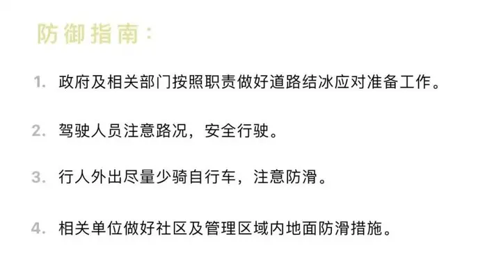 注意防范！郑州市气象台继续发布道路结冰黄色预警信号