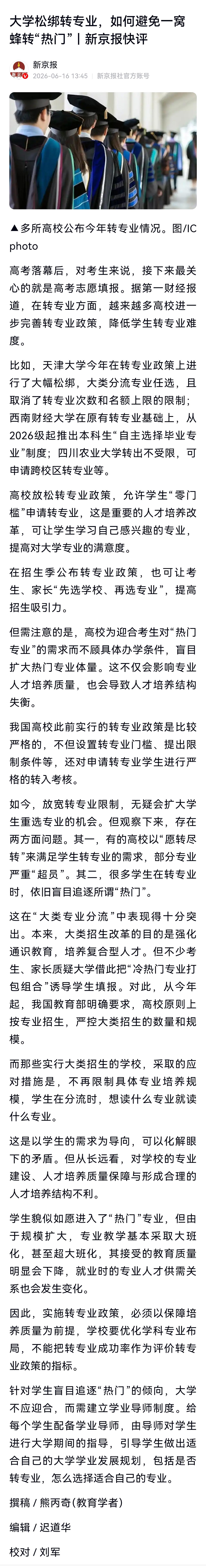 我国高校此前实行的转专业政策是比较严格的，不但设置转专业门槛（包括学绩点、不得挂