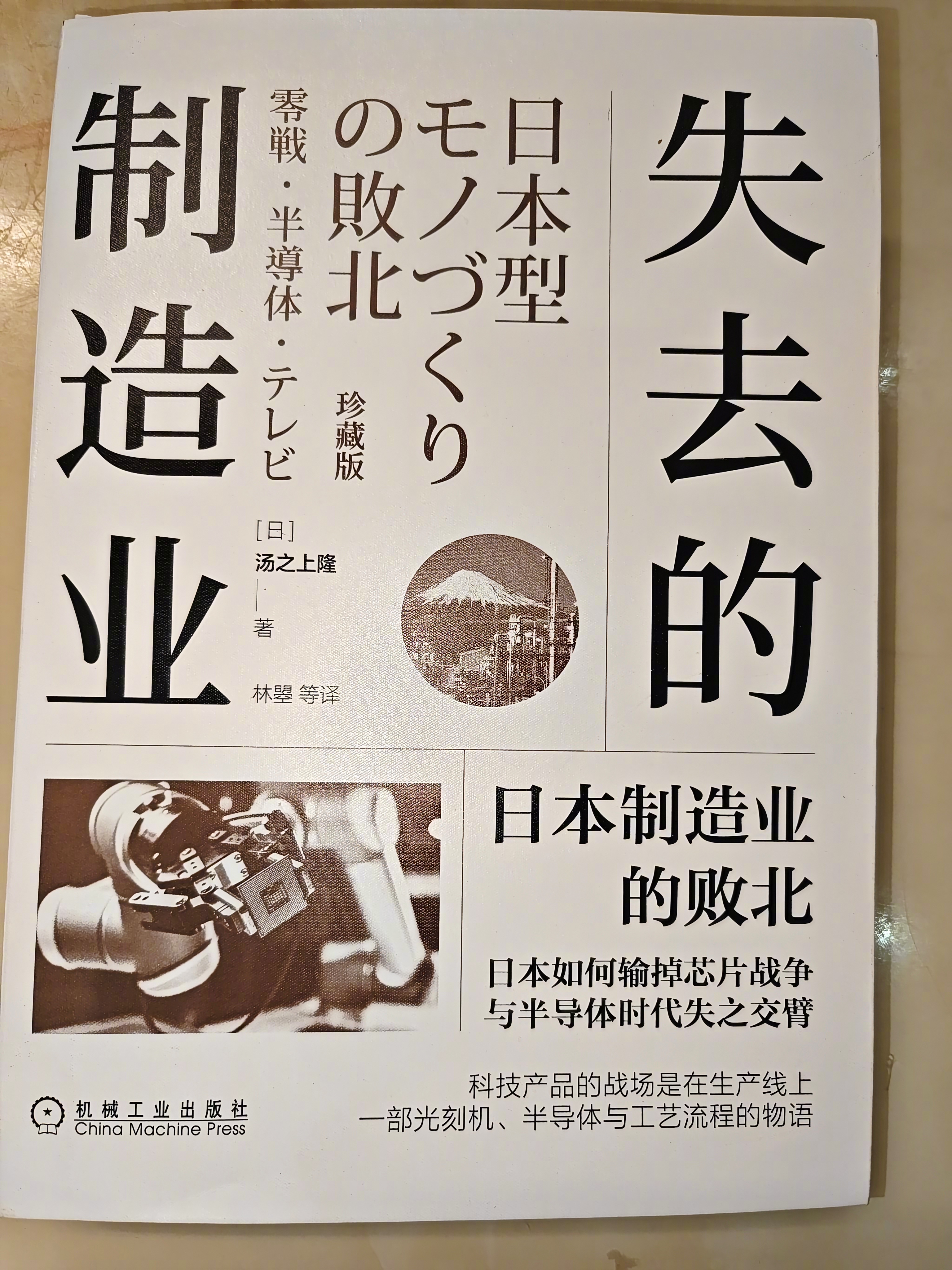 在看《失去的制造业》这本书，整本书内容很硬核，干货很多。其中有个小章节是讲《如何