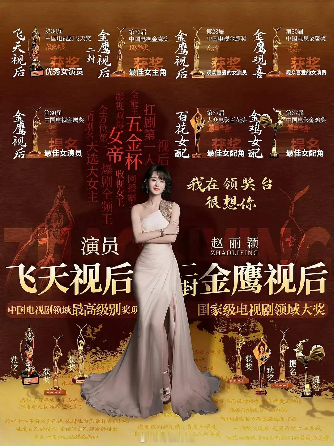 赵丽颖这张实绩图太牛了 ​​​