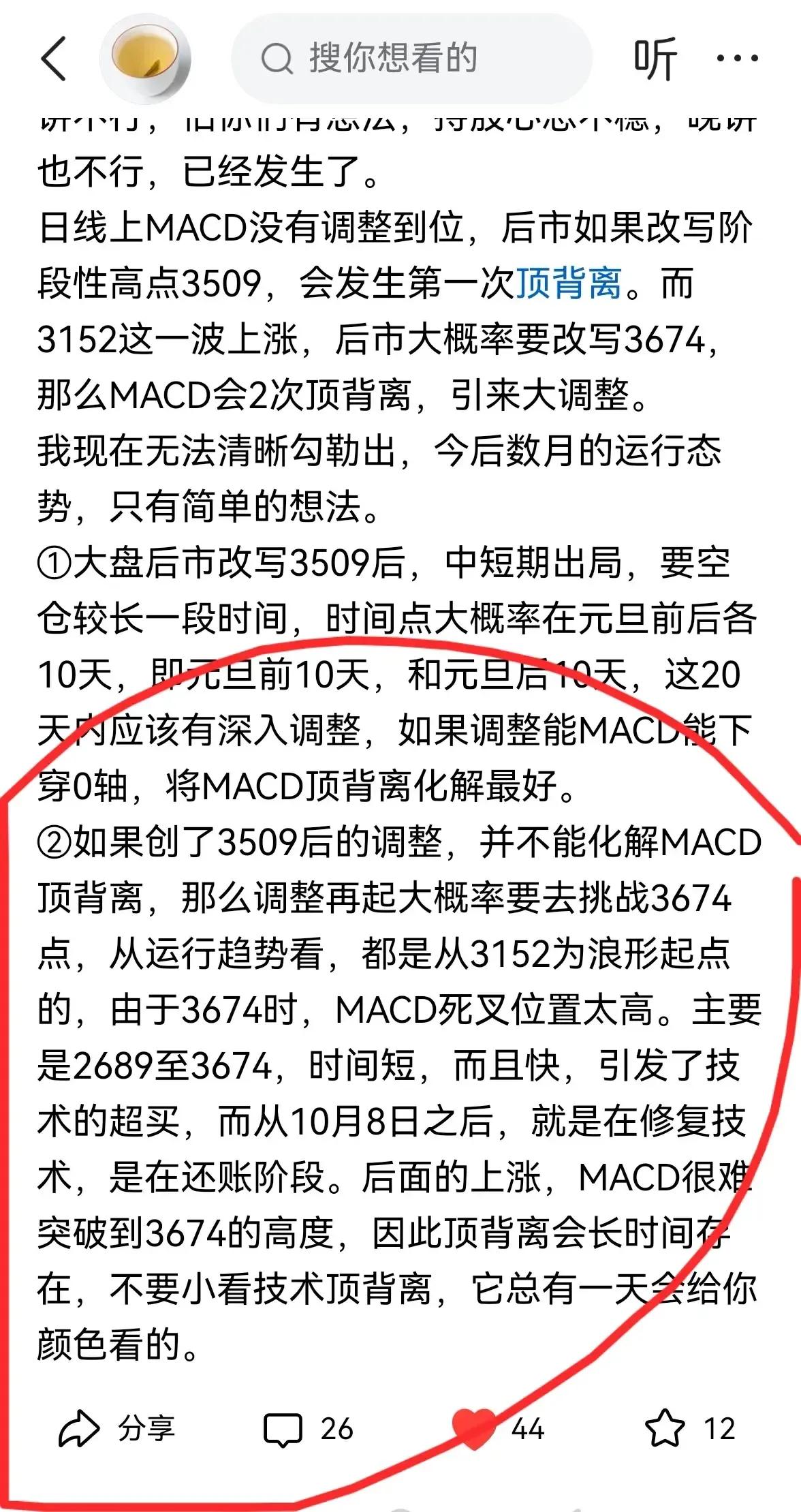 老手说股：（3）
利用周末，我会对下周大盘的走势做个提前分析预判。
先看写于12