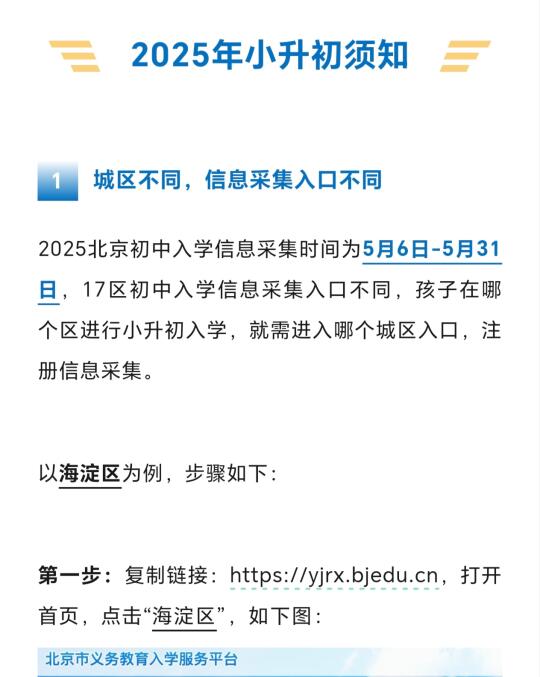 北京市教委发布2025北京小升初注意事项