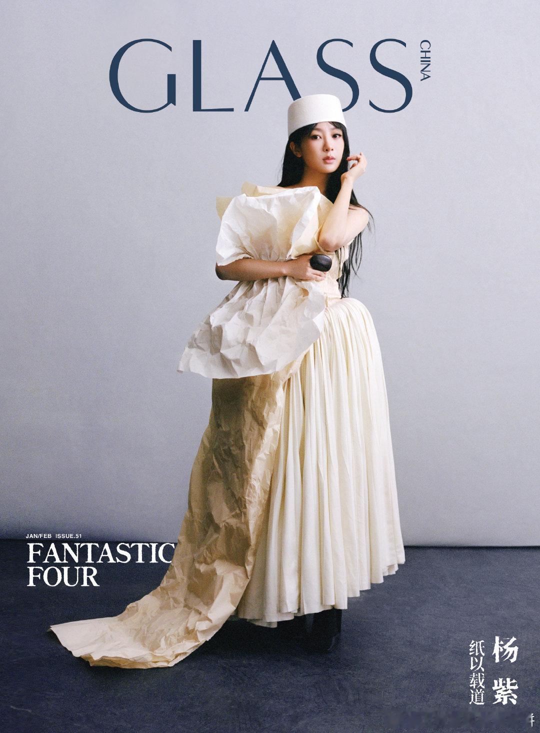 杨紫GLASS2026开年刊封面，拍的很有意思 