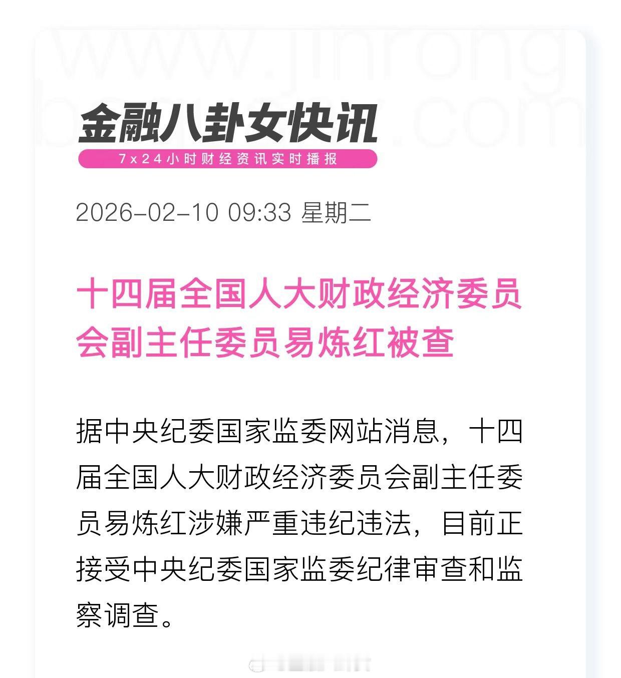 易炼红被查中纪委官宣：易炼红被查！ 