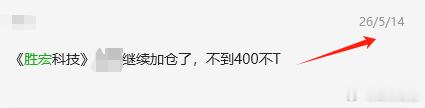 【胜宏科技】：来了，400，第一目标实现了，接下来这样做！前期埋伏的胜宏，先恭喜