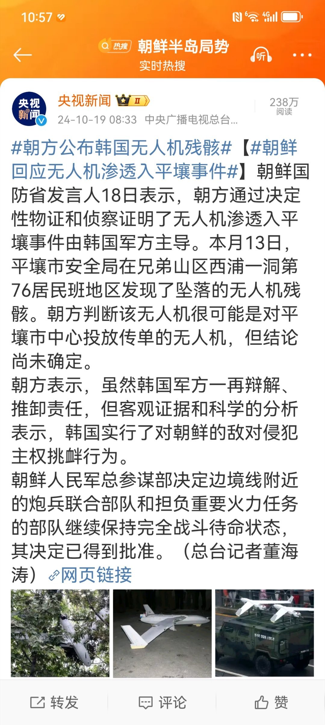 #朝韩局势突变#【#朝方公布韩国无人机残骸#】 平壤市安全局发现了坠落的无人机残
