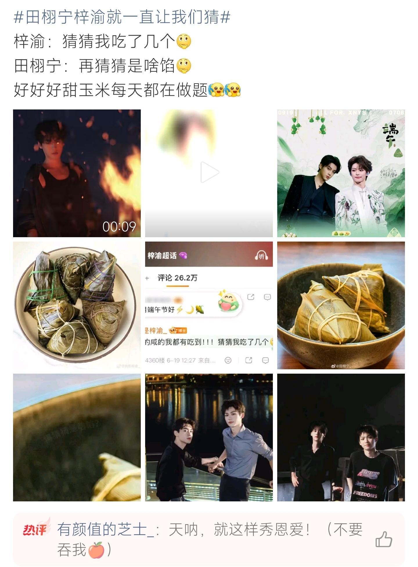 田栩宁梓渝就一直让我们猜端午粽子互动玩猜谜游戏，你猜数量我猜馅料，一来一回氛围感