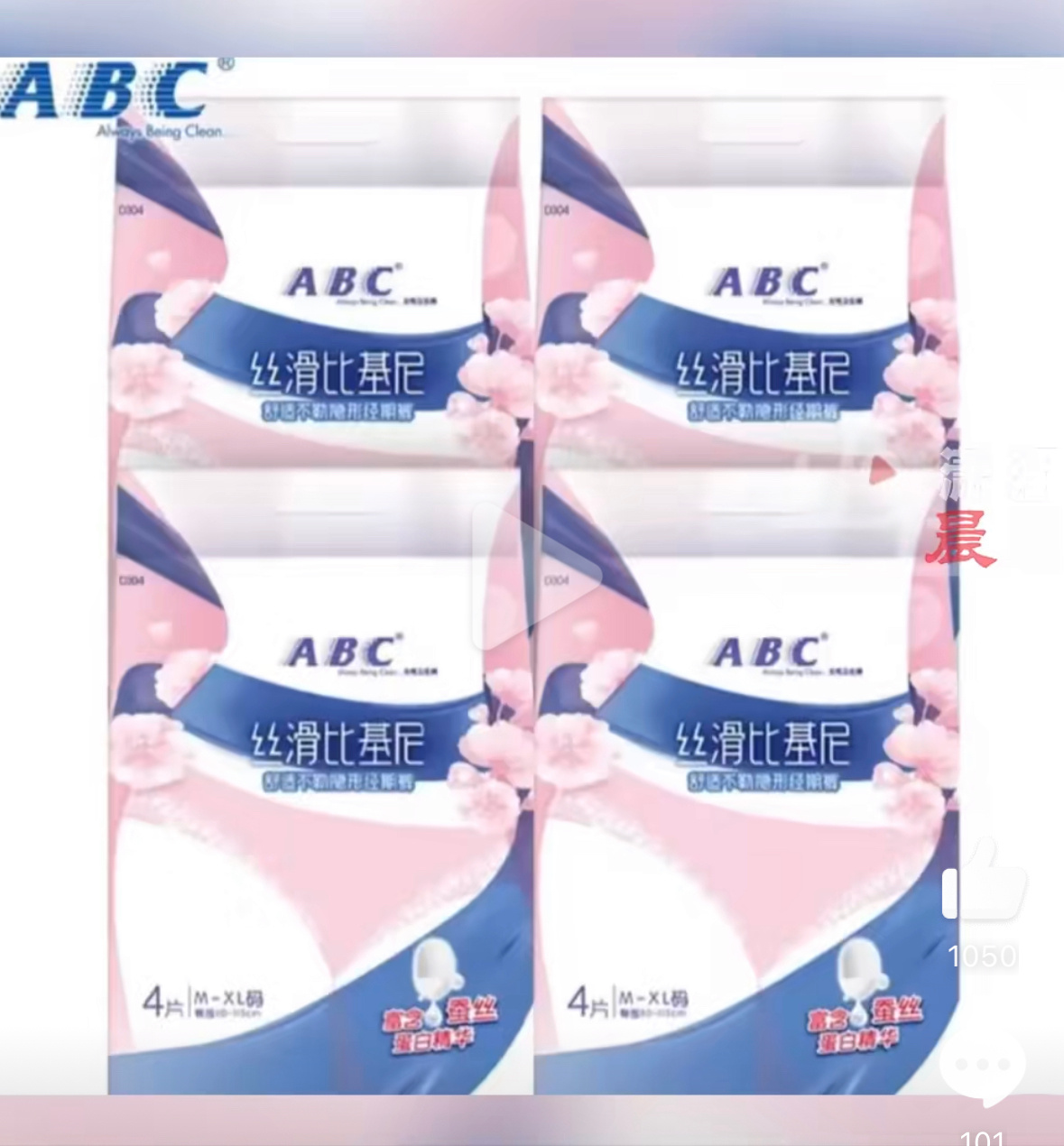 ABC拿经期性感当卖点离了大谱 这是正常人能想出来的营销卖点吗？连经期都还要扯上