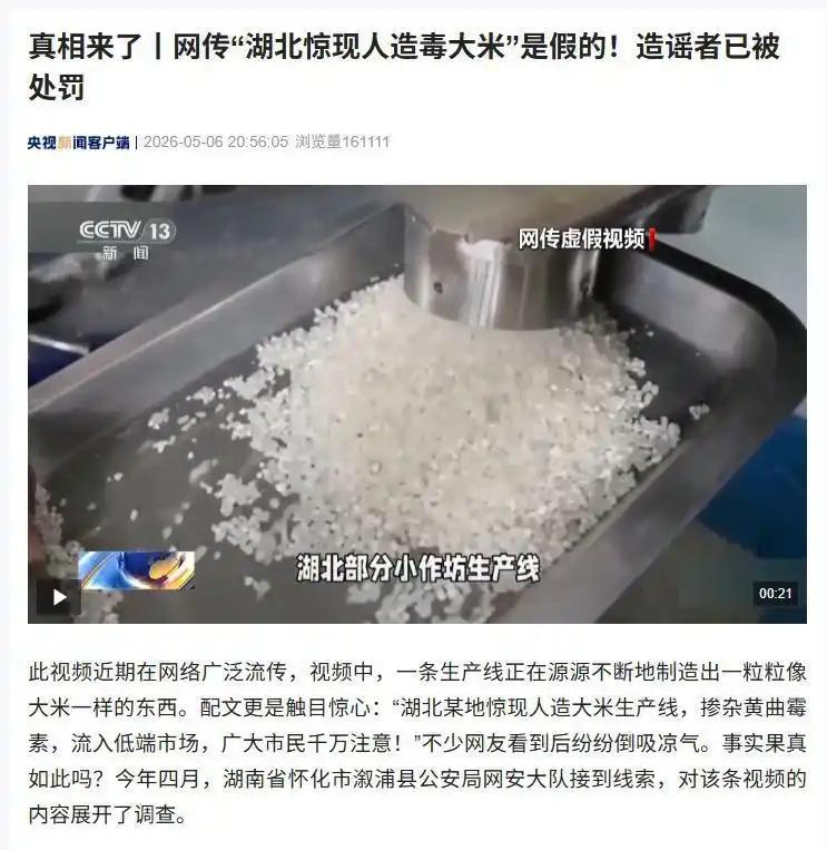 “造谣一张嘴，辟谣跑断腿”！最近湖南网民舒某整了个大活：利用AI工具生成虚假视频