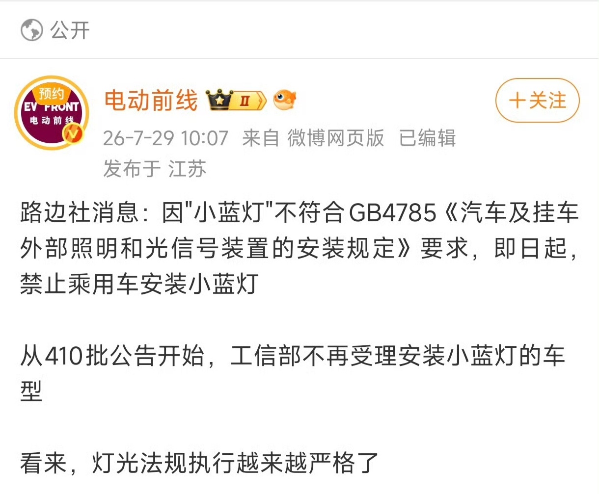 小蓝灯小蓝灯要被灭了，国内最早出现在 2022 年理想 L9 上面，现在不用争是