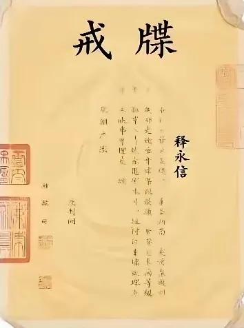 释永信的戒牒被佛协取消了，那叫一个干净利落，毫无拖泥带水。
请注意是在大和尚被带