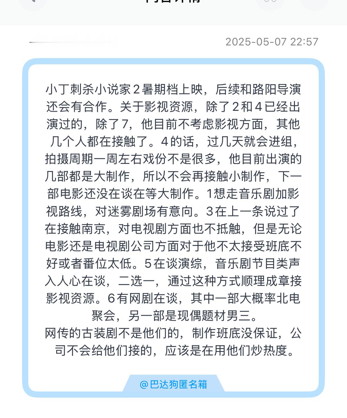 投：时团影视路线规划，大家怎么看？？ ​​​