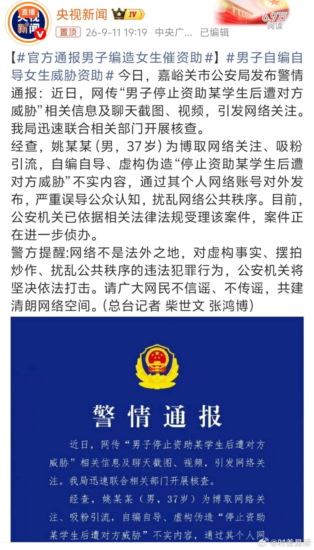 官方通报男子编造女生催资助毫无底线的造谣！太坏了！男子说被资助女生生活奢侈，停止