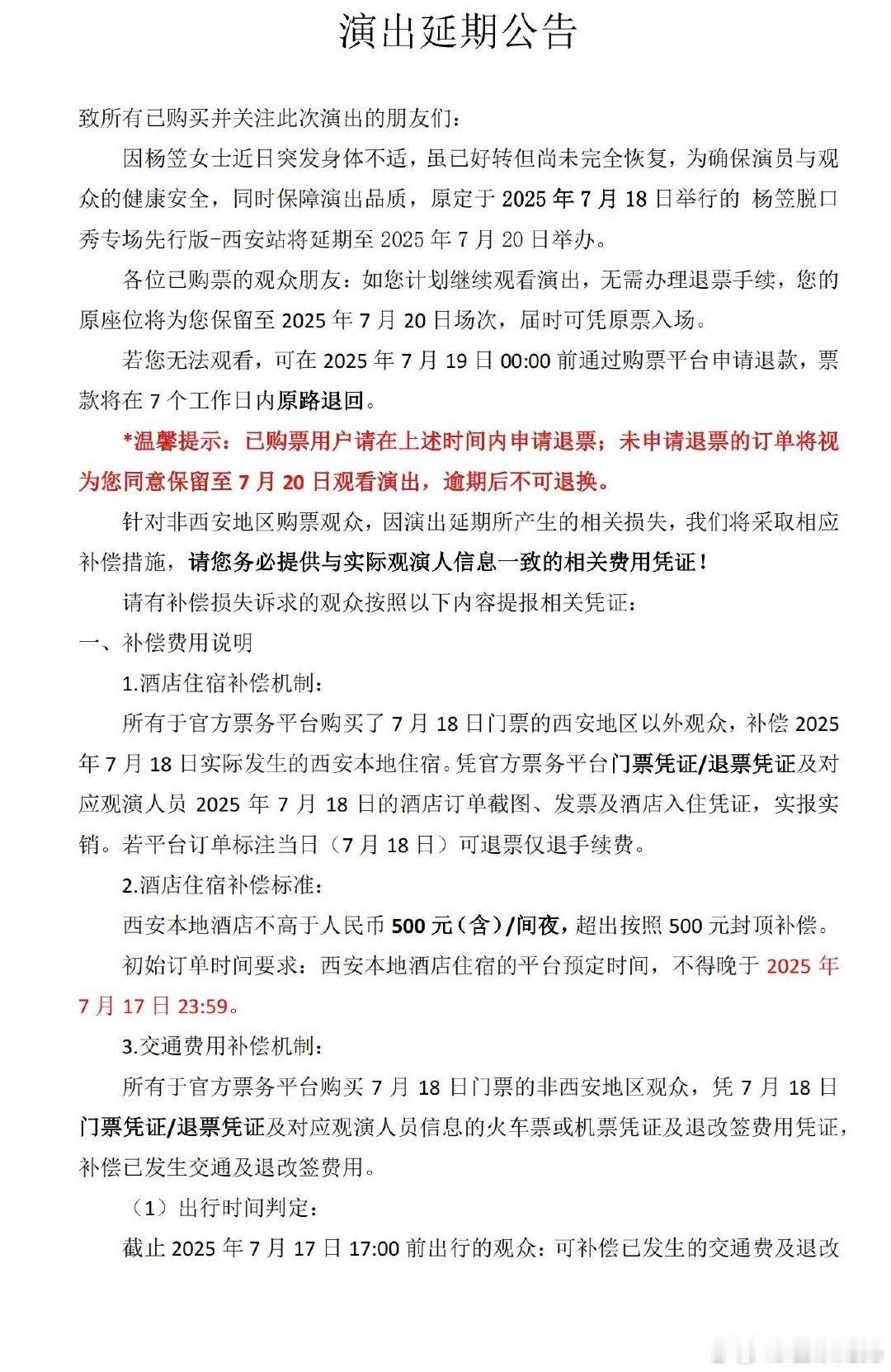 杨笠演出延期补偿杨笠演出延迟补偿 我滴妈，杨笠演出延迟的补偿也太实在了吧！！住宿